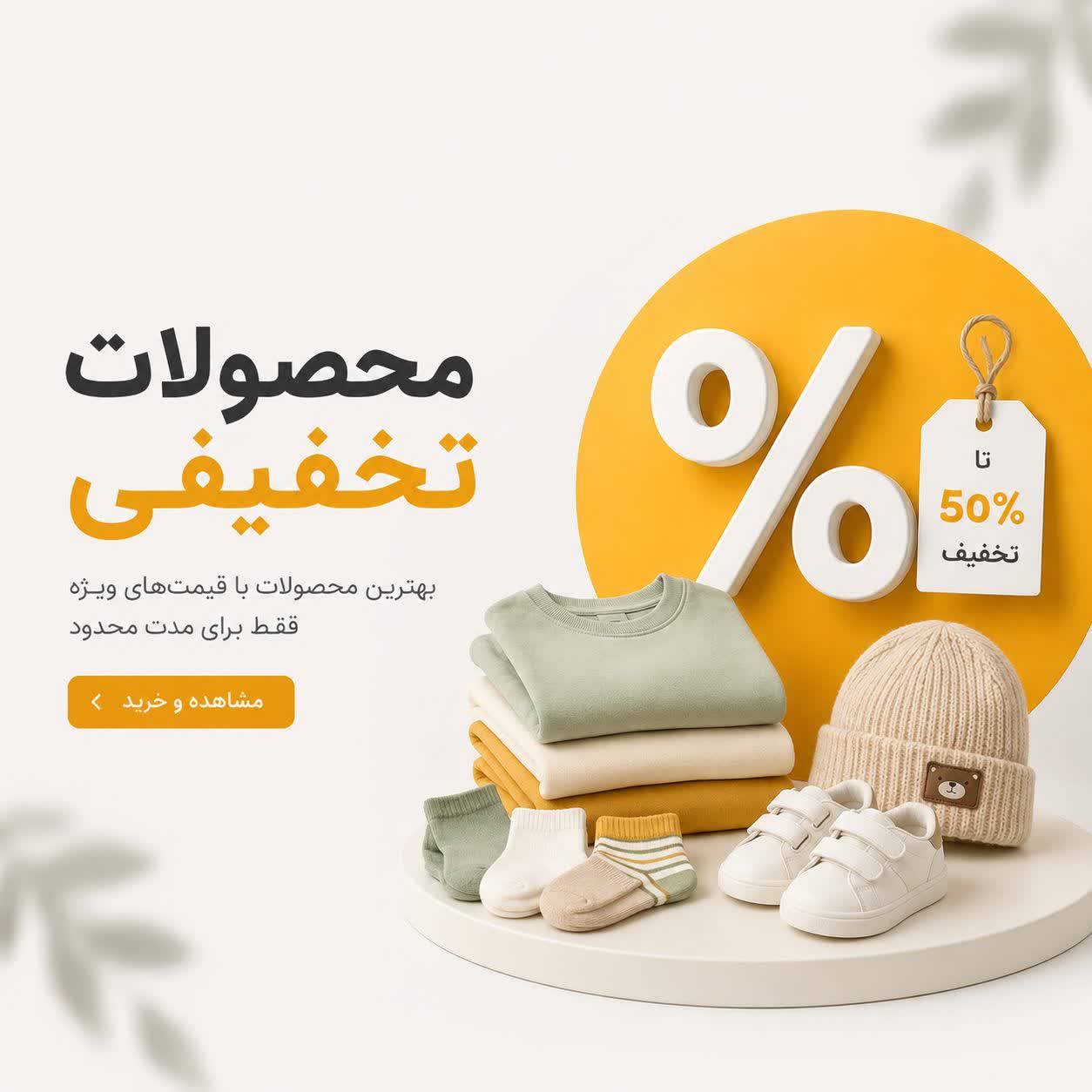محصولات تخفیف خورده